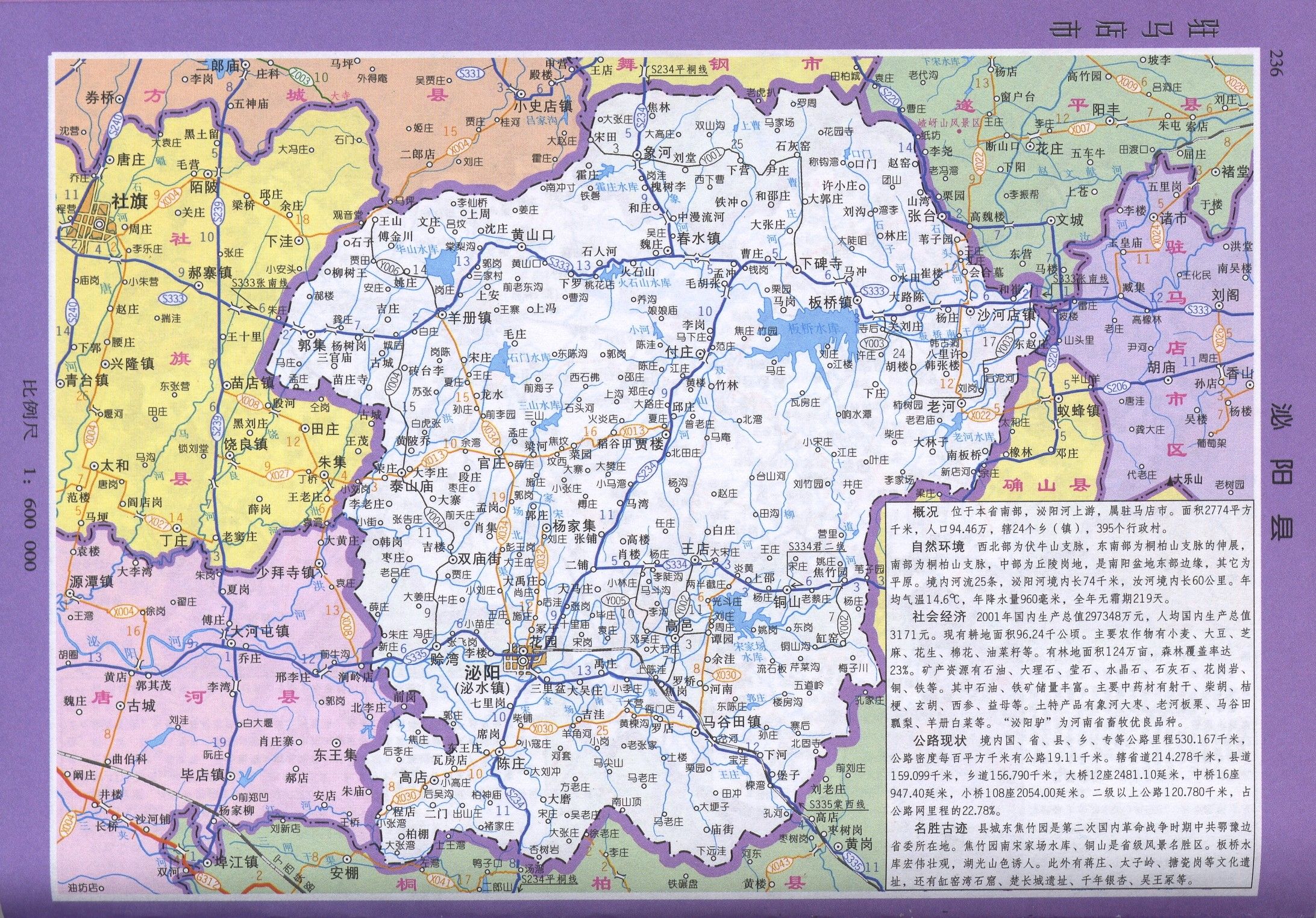 遂平县城地图高清全图 河南省驻马店市遂平县地形图高清版大图